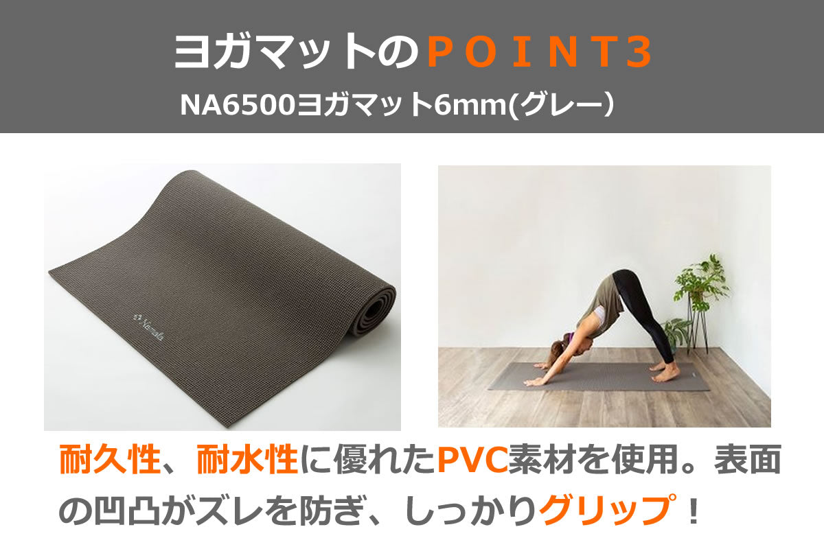 NA6500 ヨガマット6mm(グレー)