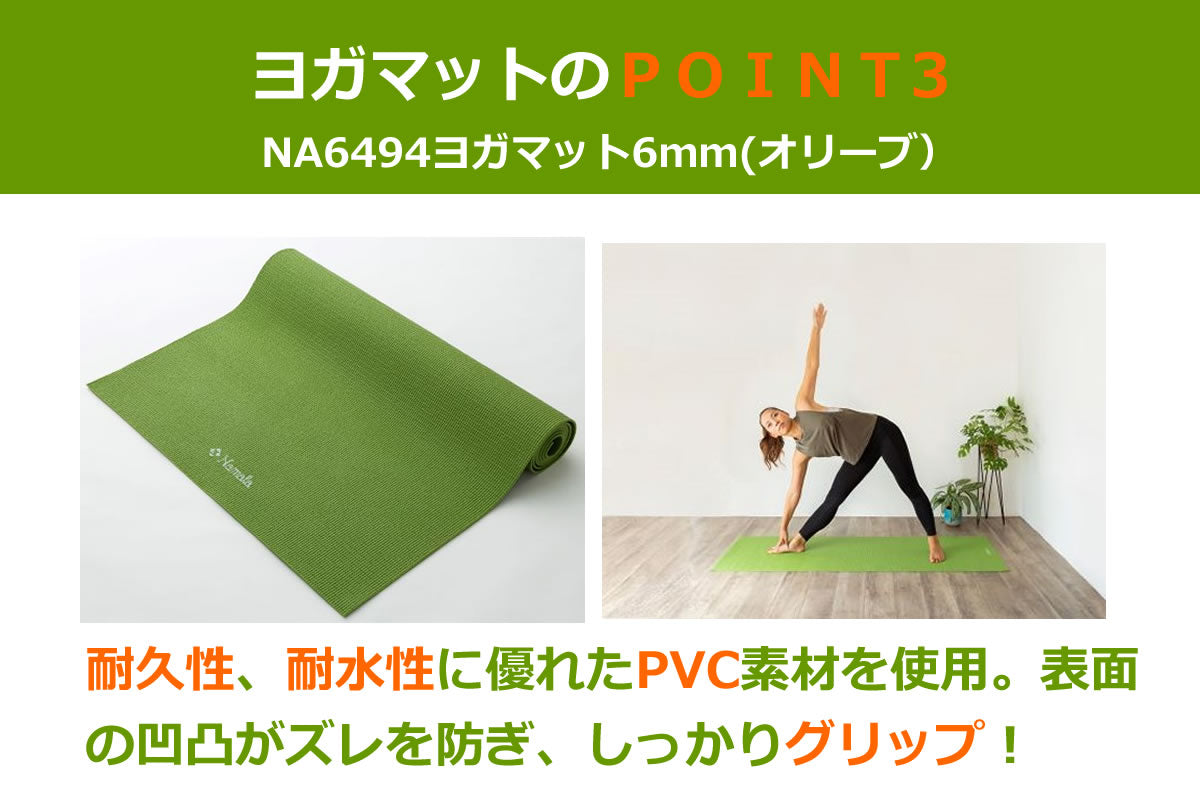 NA6494 ヨガマット6mm(オリーブ)