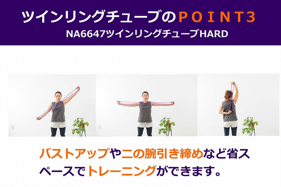 NA6647 ツインリングチューブHARD
