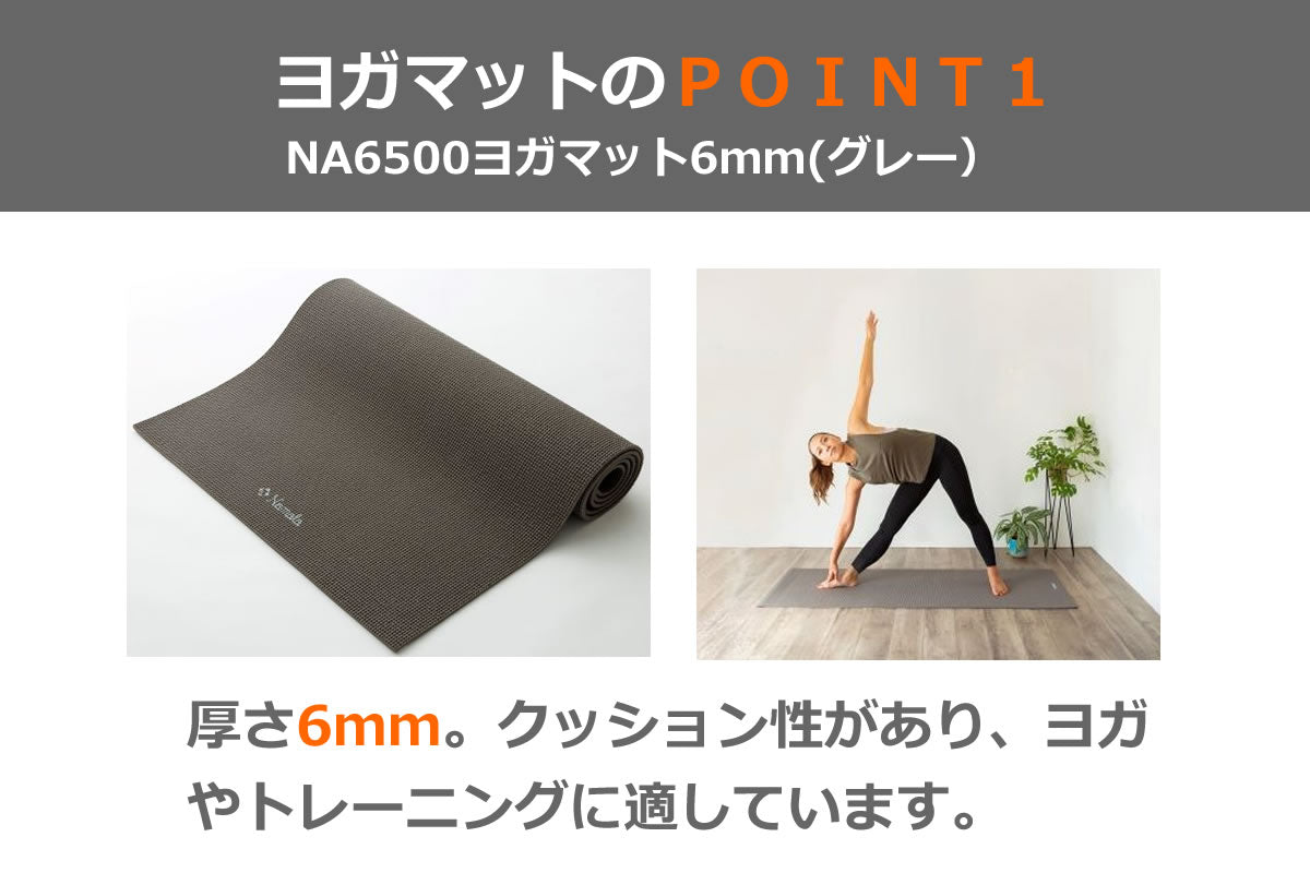 NA6500 ヨガマット6mm(グレー)