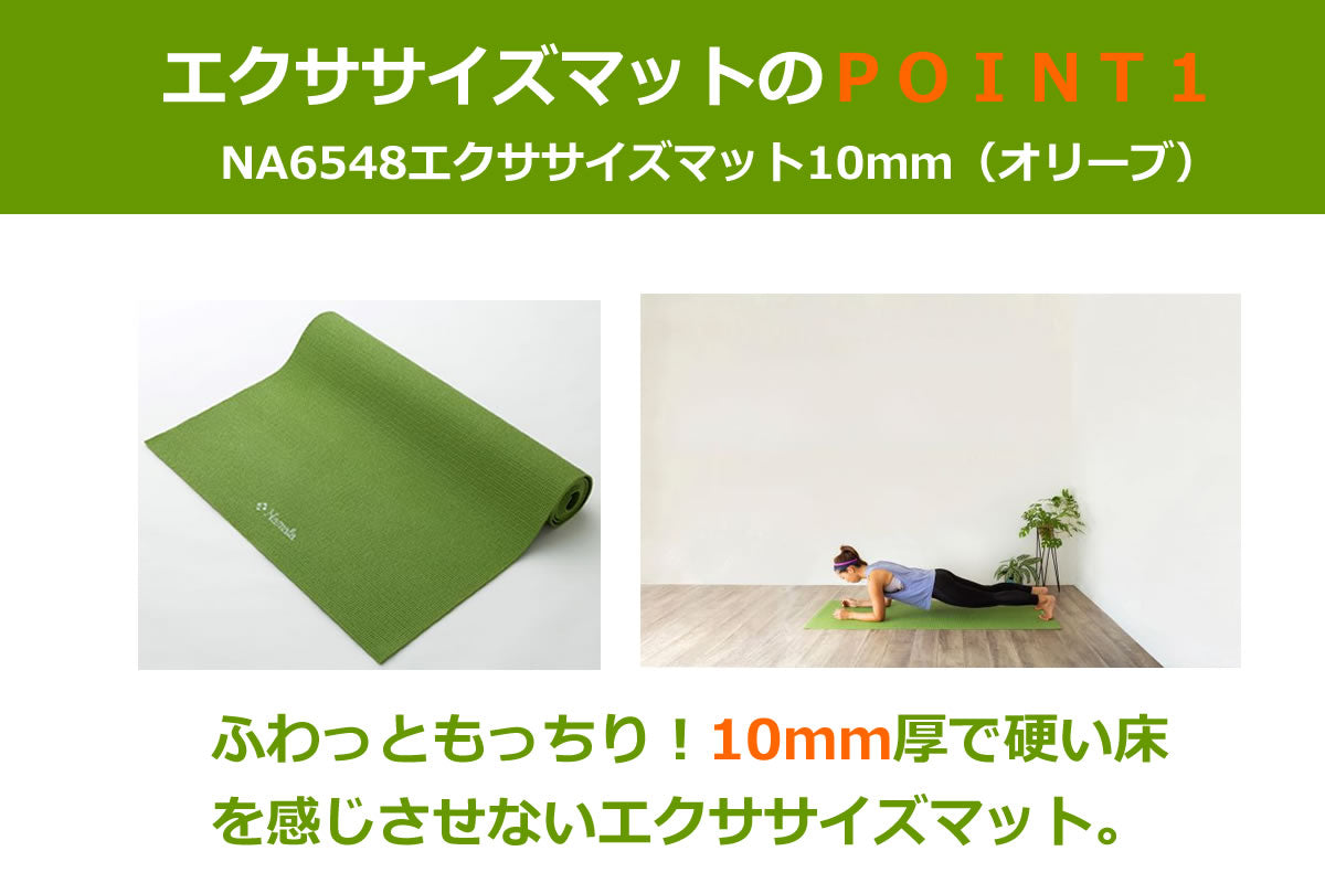 NA6548 エクササイズマット10mm(オリーブ)