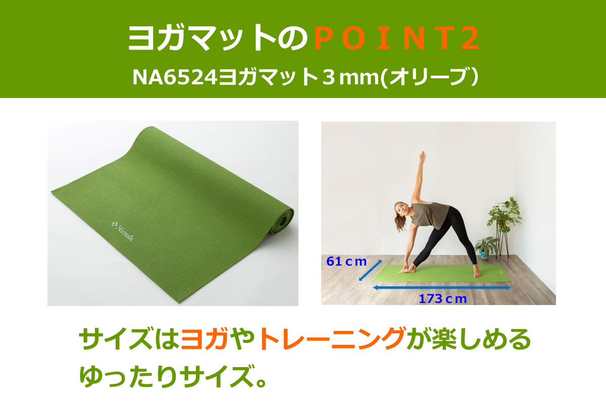 NA6524 ヨガマット3mm(オリーブ)