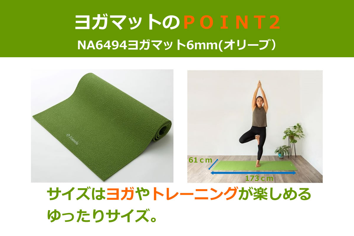NA6494 ヨガマット6mm(オリーブ)