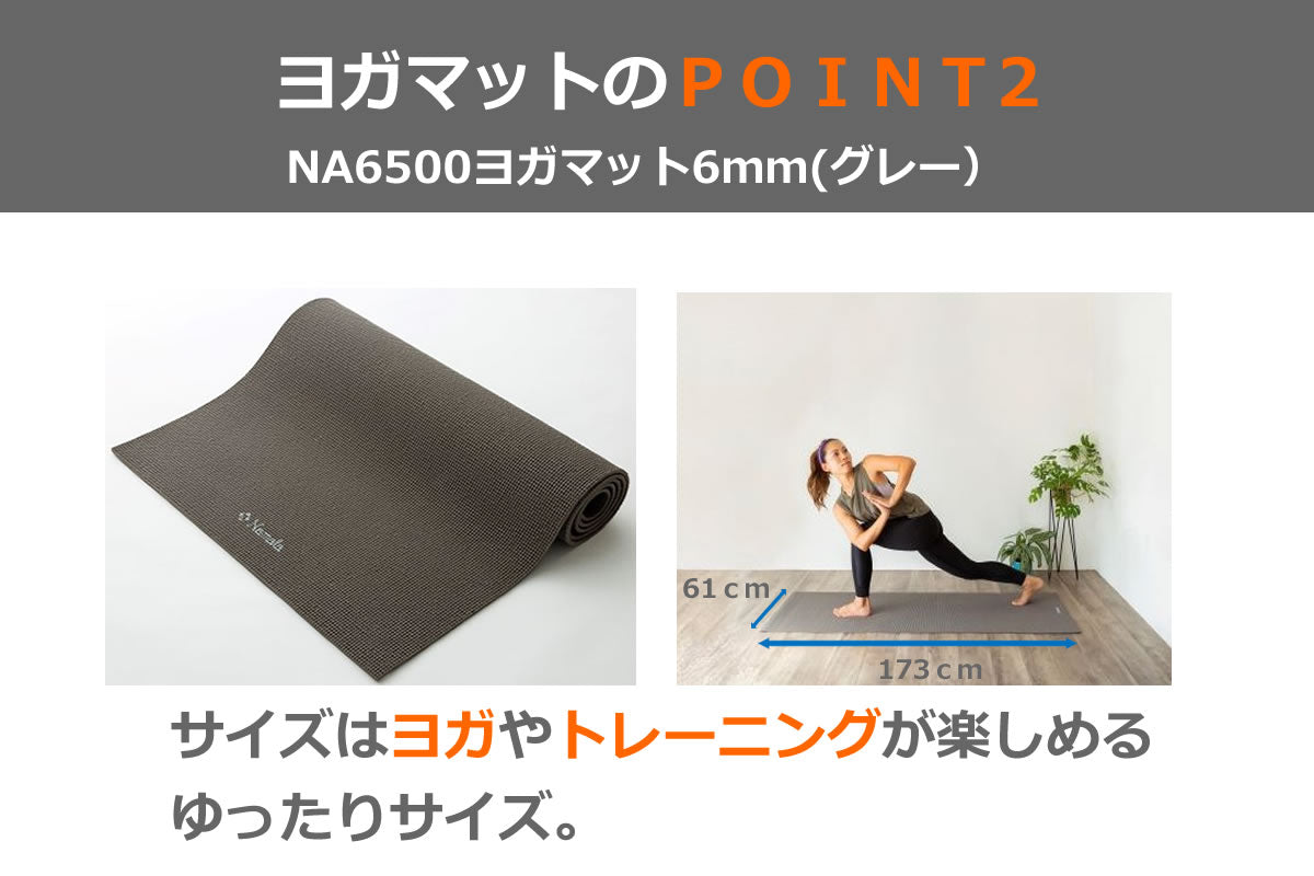 NA6500 ヨガマット6mm(グレー)