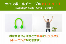 画像をギャラリービューアに読み込む, NA6616 ツインボールチューブSOFT
