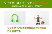 画像をギャラリービューアに読み込む, NA6616 ツインボールチューブSOFT
