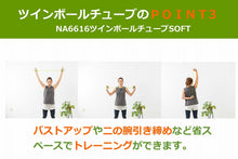 画像をギャラリービューアに読み込む, NA6616 ツインボールチューブSOFT
